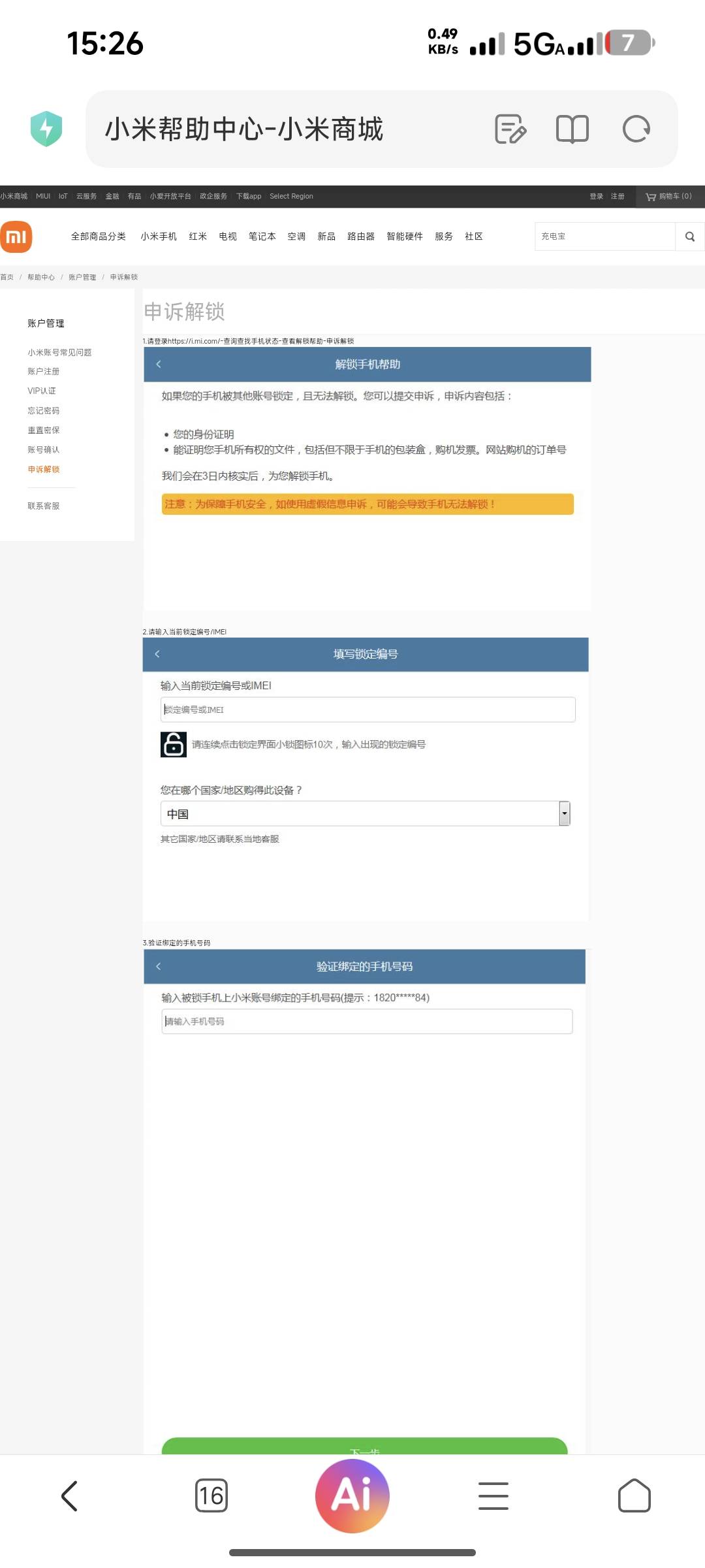 老哥们，我想申诉官解id，是在这申请吗，现在还没有锁，这个锁定编号怎么填

60 / 作者:弟中弟de哥 / 