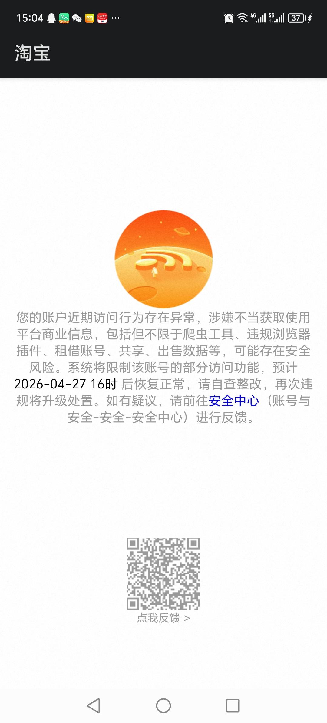 淘宝风控真强，到期还继续风控

71 / 作者:晓晓晓小197 / 