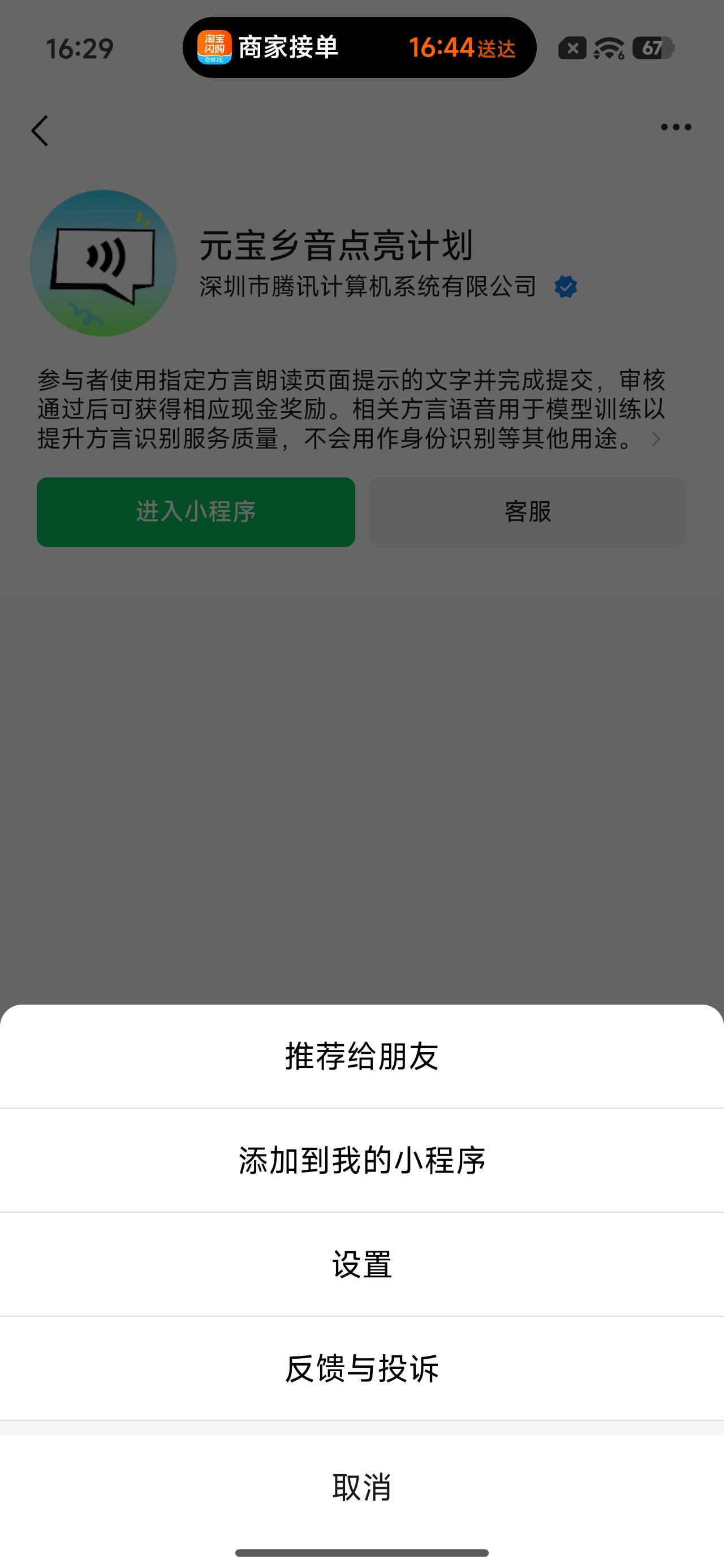 找元宝乡音链接的下载个Qg浏览器不就好了
37 / 作者:文迪。 / 