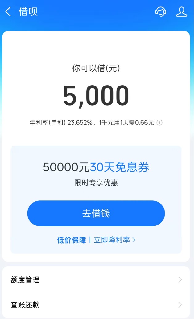 资质不行借呗额度才5k，有免息券都没法用

87 / 作者:李二拐 / 