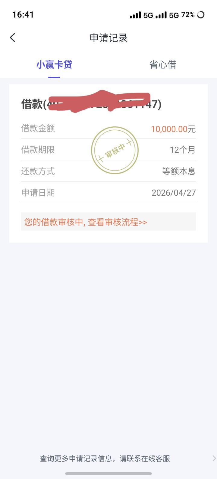 小赢出了加贷，下款4000，这是目前为止唯一能同时两笔在...14 / 作者:⁰⁹¹⁵ / 