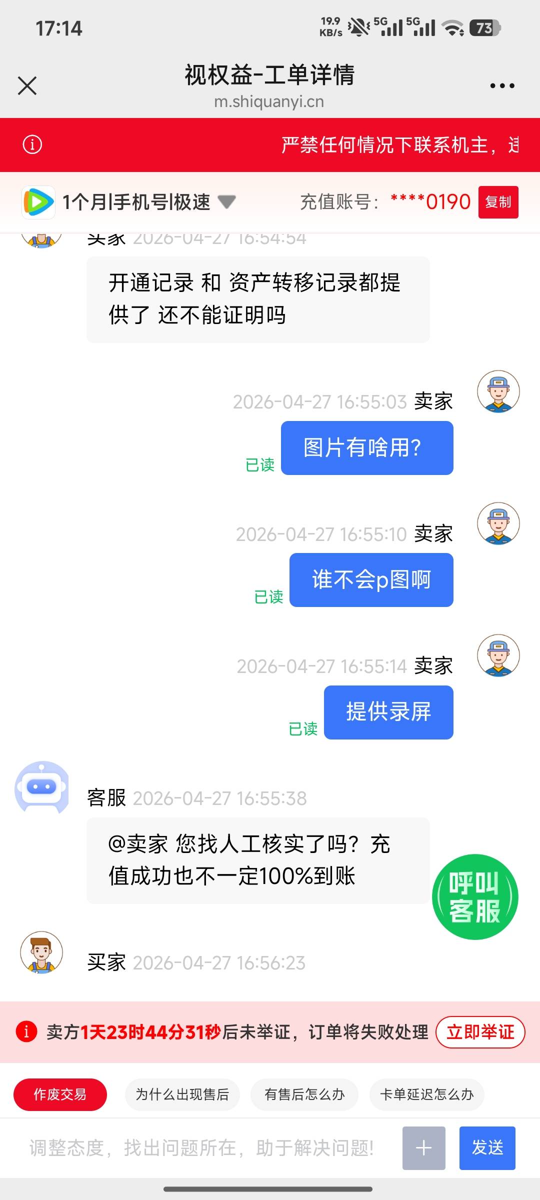 以后每天发一贴 大家远离视权益这个黑b平台 我全程录屏做 就怕被白P 结果还真被白P了99 / 作者:峥嵘岁月EP / 
