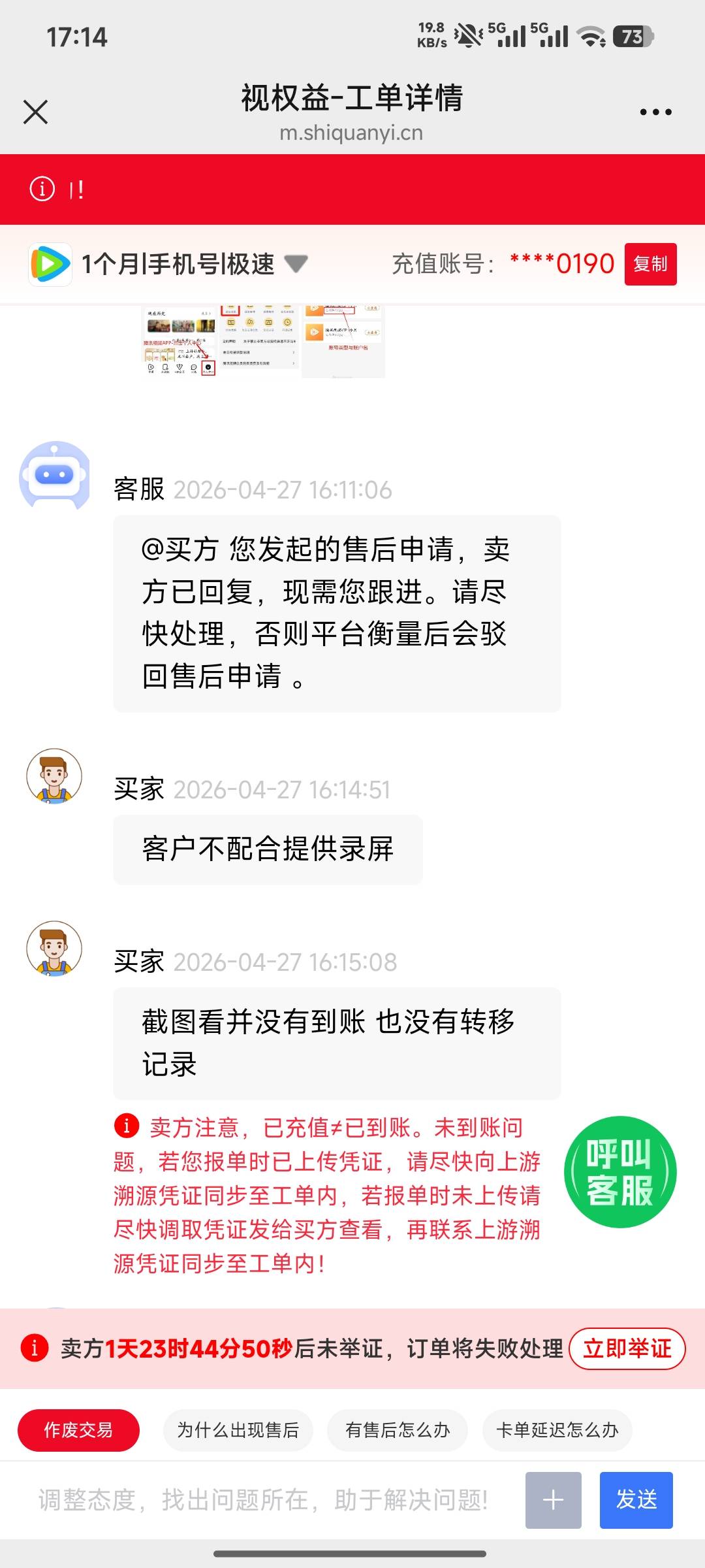 以后每天发一贴 大家远离视权益这个黑b平台 我全程录屏做 就怕被白P 结果还真被白P了85 / 作者:峥嵘岁月EP / 