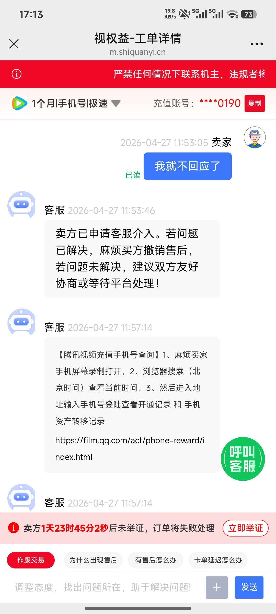 以后每天发一贴 大家远离视权益这个黑b平台 我全程录屏做 就怕被白P 结果还真被白P了4 / 作者:峥嵘岁月EP / 