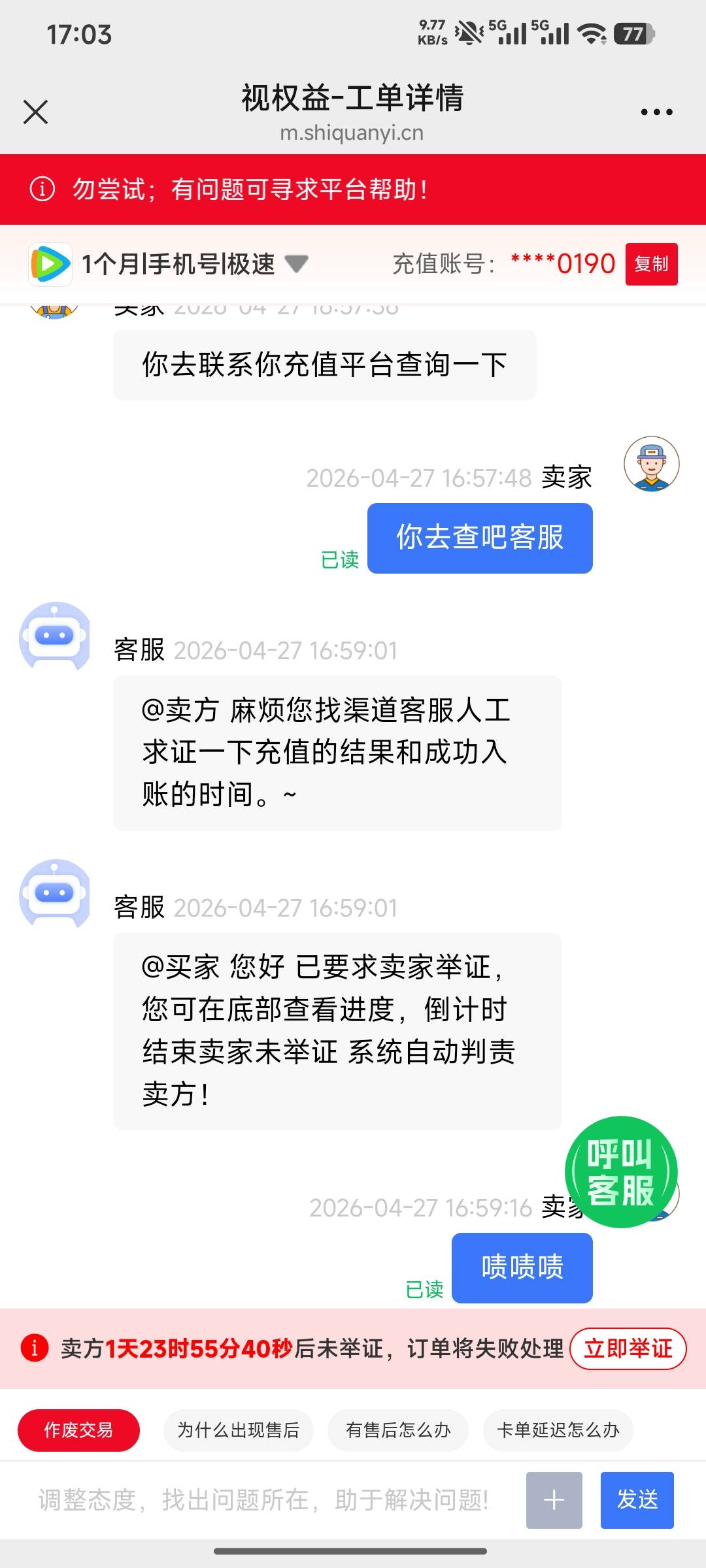 以后每天发一贴 大家远离视权益这个黑b平台 我全程录屏做 就怕被白P 结果还真被白P了22 / 作者:峥嵘岁月EP / 
