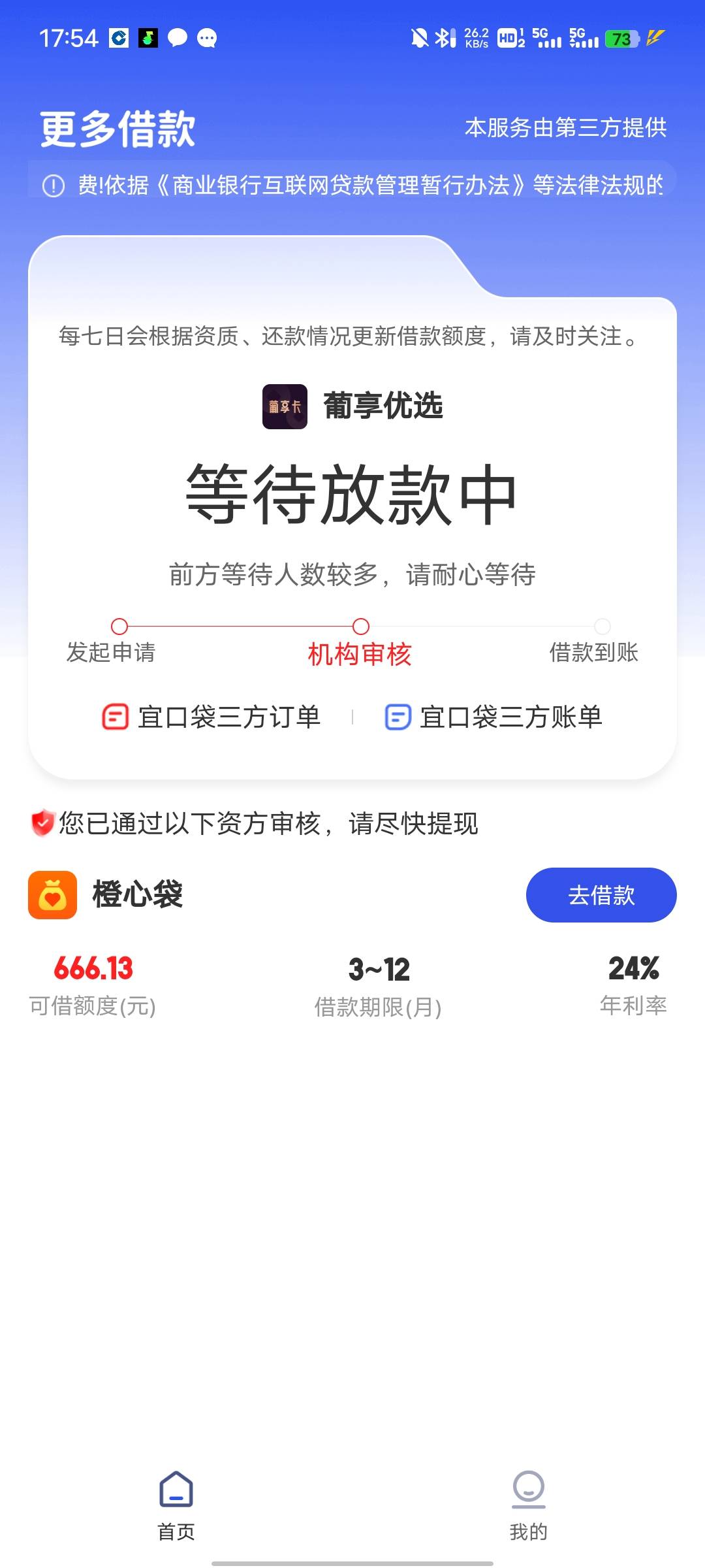 有戏吗？已点先用后付还在审核

28 / 作者:吴全 / 
