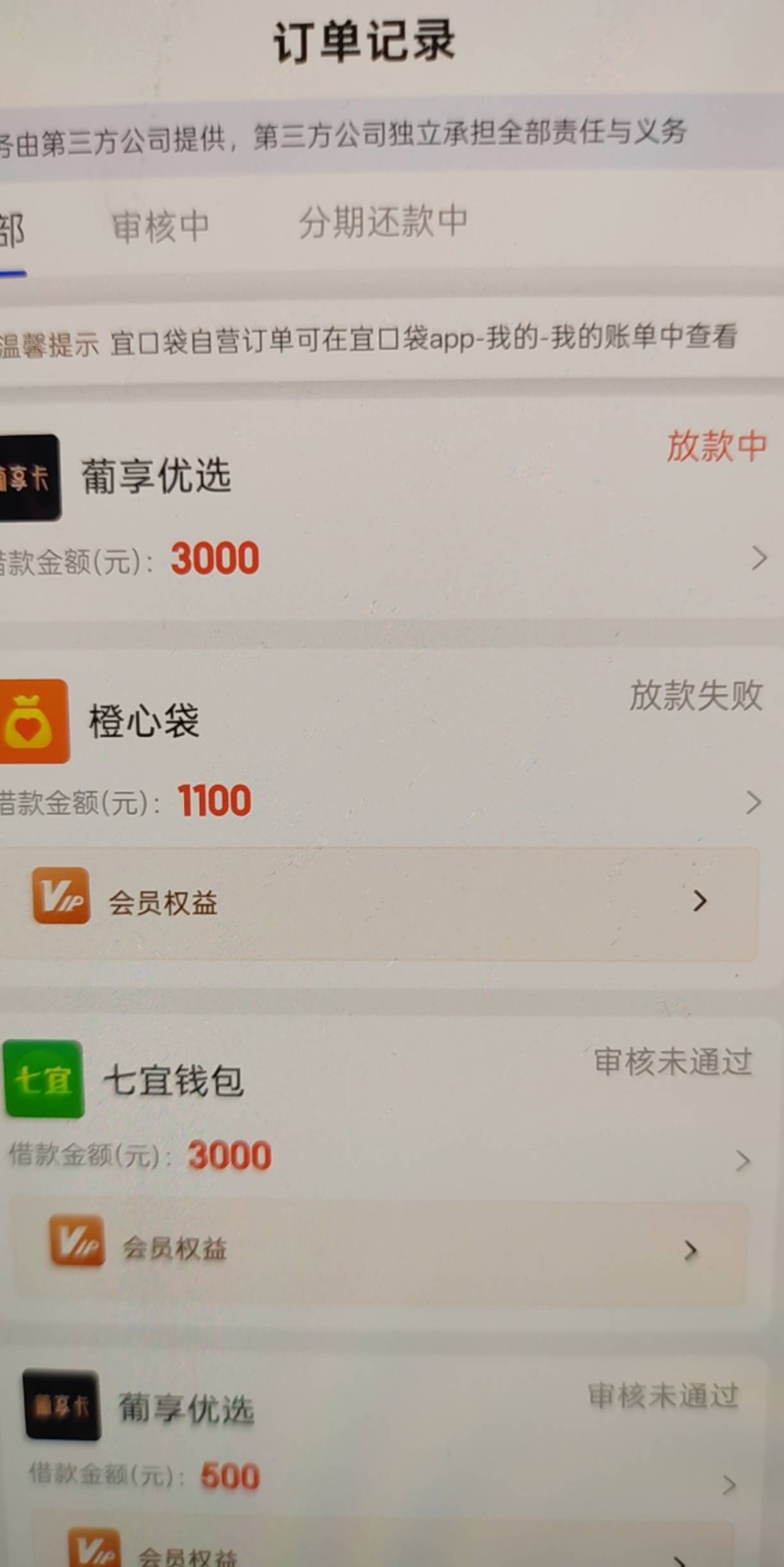 这个葡享稳吗，秒审核，没有秒放款？

82 / 作者:穷鬼. / 