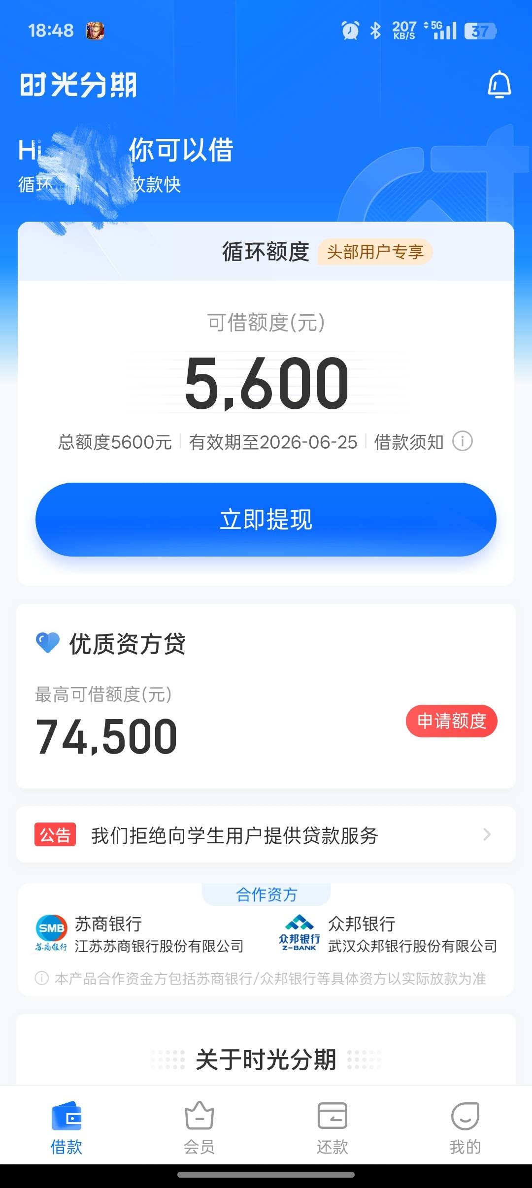 下了，时光分期500毛，开始没开会员十几分钟没反应。开了会员秒下。@卡农阳阳 



74 / 作者:￥无悔 / 