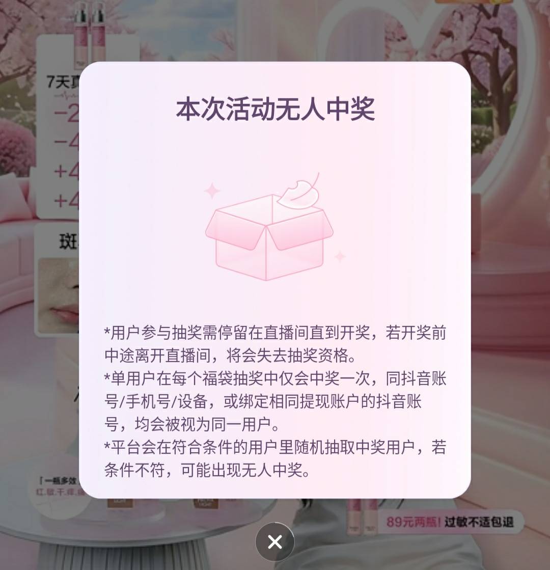 抖音福袋假的，刚才有个福袋总共4个人参与，里面有两个号都是我，直接空奖，根本不是77 / 作者:沃德基尔邦硬 / 