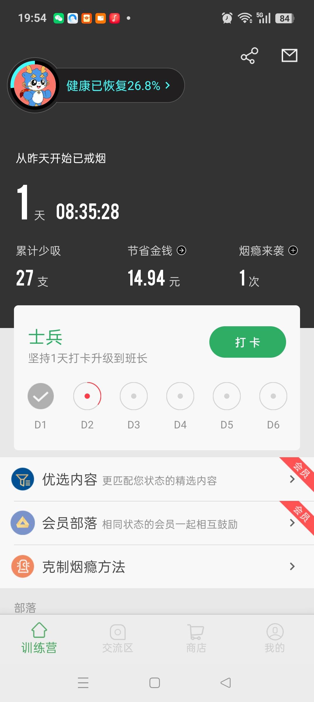 老哥们，我戒烟1天多以失败告终

34 / 作者:春暖花开202 / 