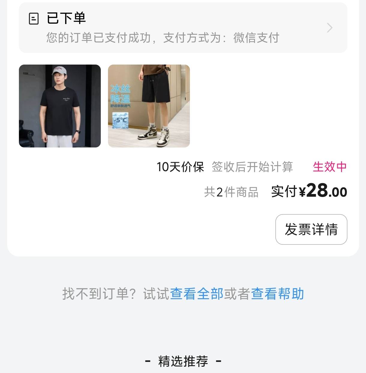 粤工会中了个唯品会40劵，买了一个短袖，一个短裤，才花28毛，也还行

9 / 作者:年愁今夜未到乡 / 