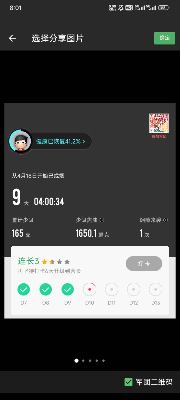 老哥们，我戒烟1天多以失败告终

4 / 作者:都没给你 / 