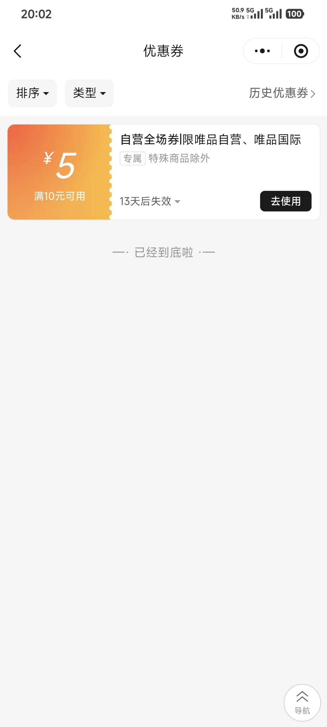 不知道粤工惠搞这种10-5 200-20唯品会的奖有什么意思？而且这种几乎占据了百分之90左95 / 作者:卡农豆包 / 