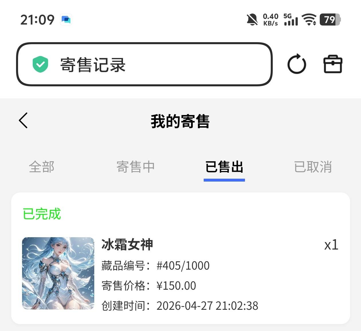 开寄售68，一下午经过了7次提价，150挂上就被秒了，说是单机版本的，我赚了几十块跑了63 / 作者:qytdlbll / 