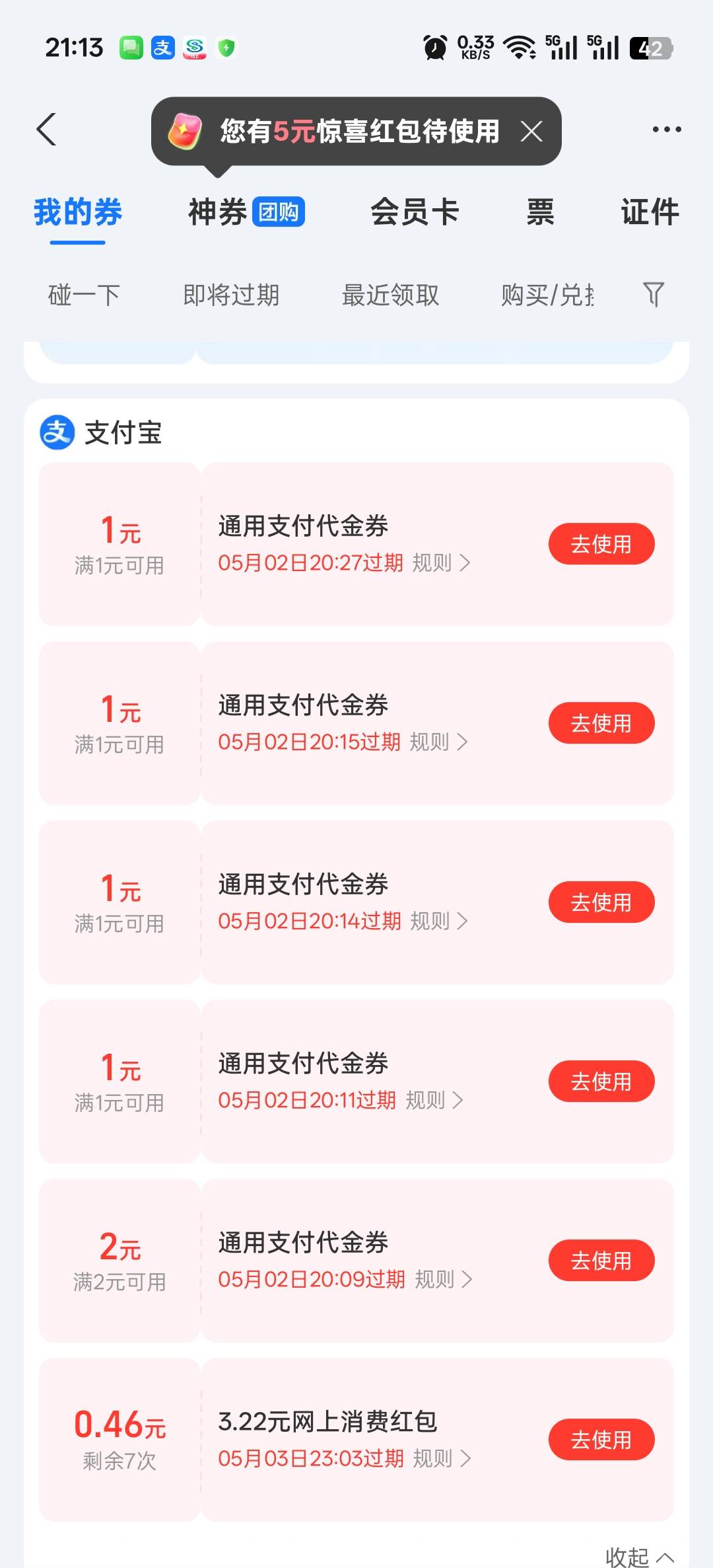 老哥们，新支付宝领到什么通用支付券怎么t出来啊？从没见过这种券


52 / 作者:寂寞卡农开无主 / 