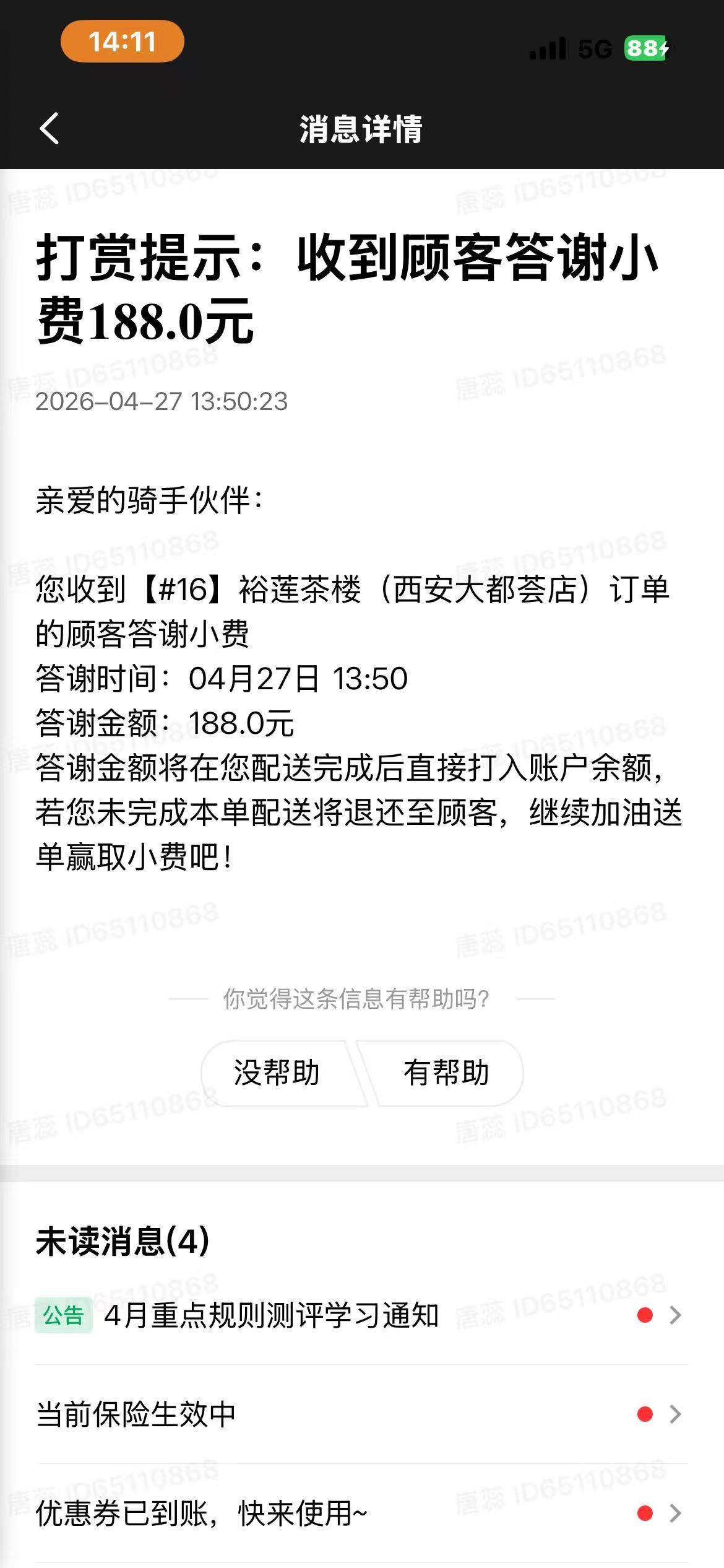 今天第一毛来自顾客

81 / 作者:Ly199417 / 