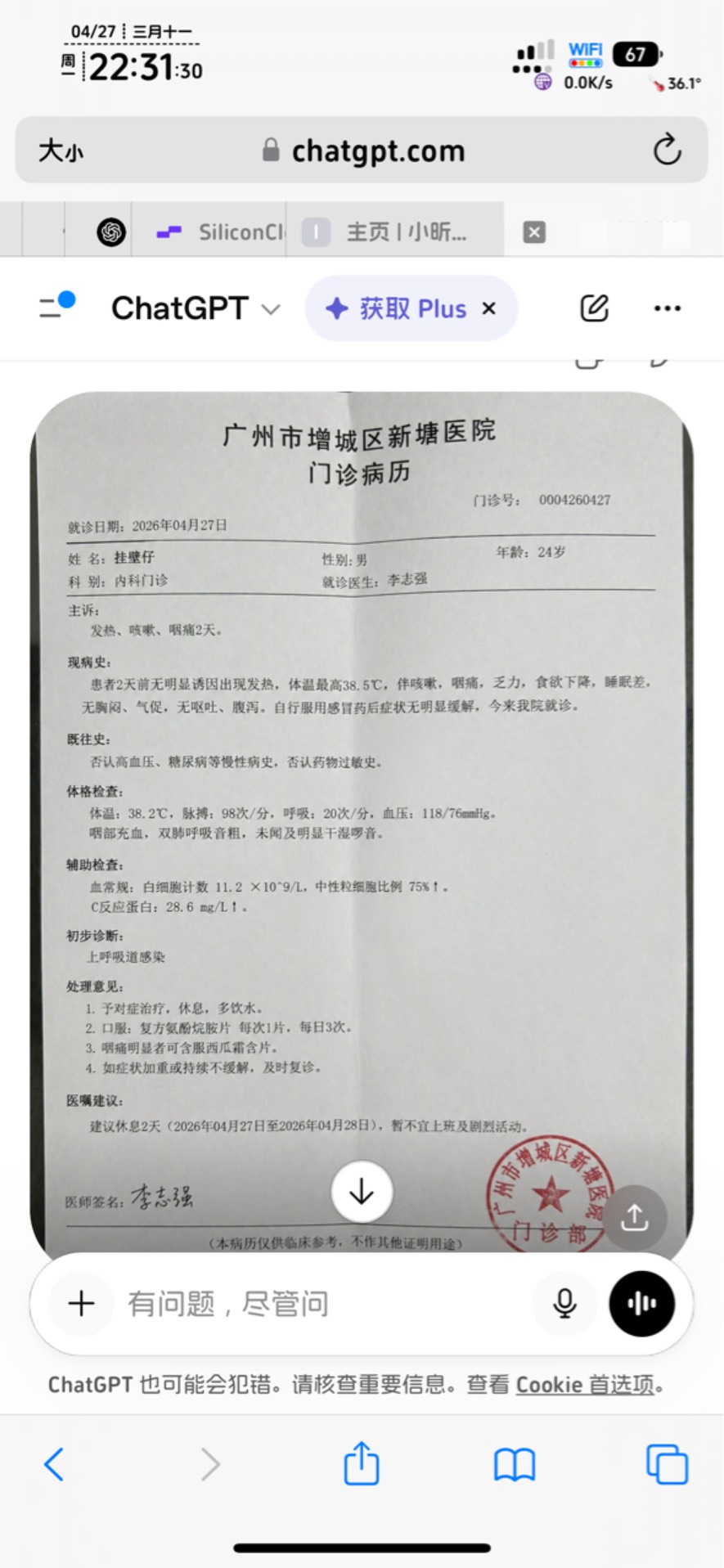 不会用ai的老哥都成老古董了吧，搞个病历还得花钱

56 / 作者:不知明的靓仔 / 