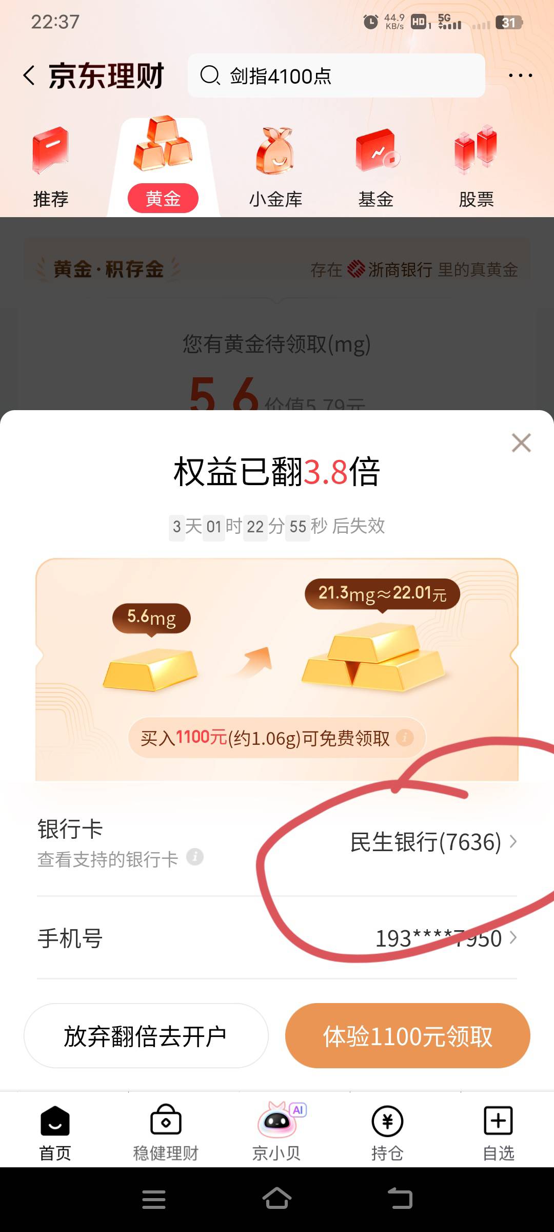京东有几块钱的黄金，我想开户后提取了，这怎么开户失败嘞

23 / 作者:幕僚！ / 