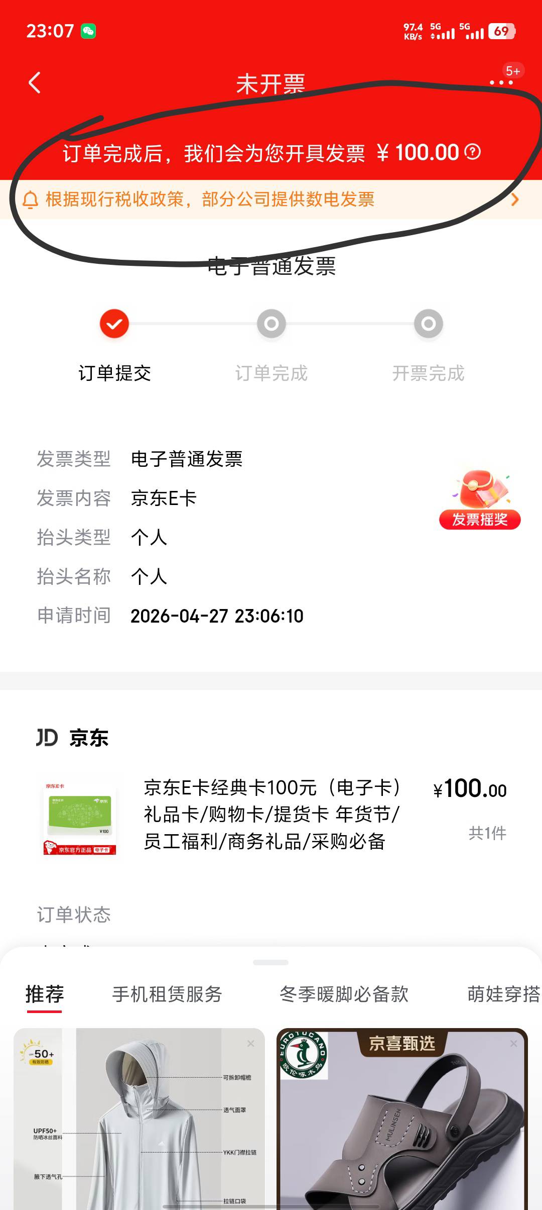 兄弟们，出大事了，是我号的问题，还是京东改规则了，要订单完成后才开发票了？

85 / 作者:重庆朴国昌 / 