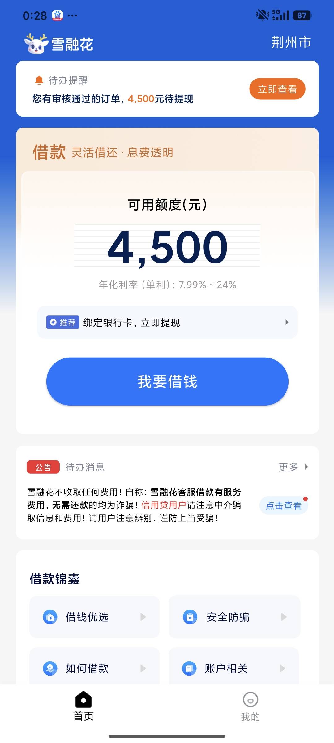 兄弟们，跟风雪融花出的4500额度，雪融花跳转到小鱼分期，小鱼分期跳转到这个闪小融，42 / 作者:sky嗜血 / 