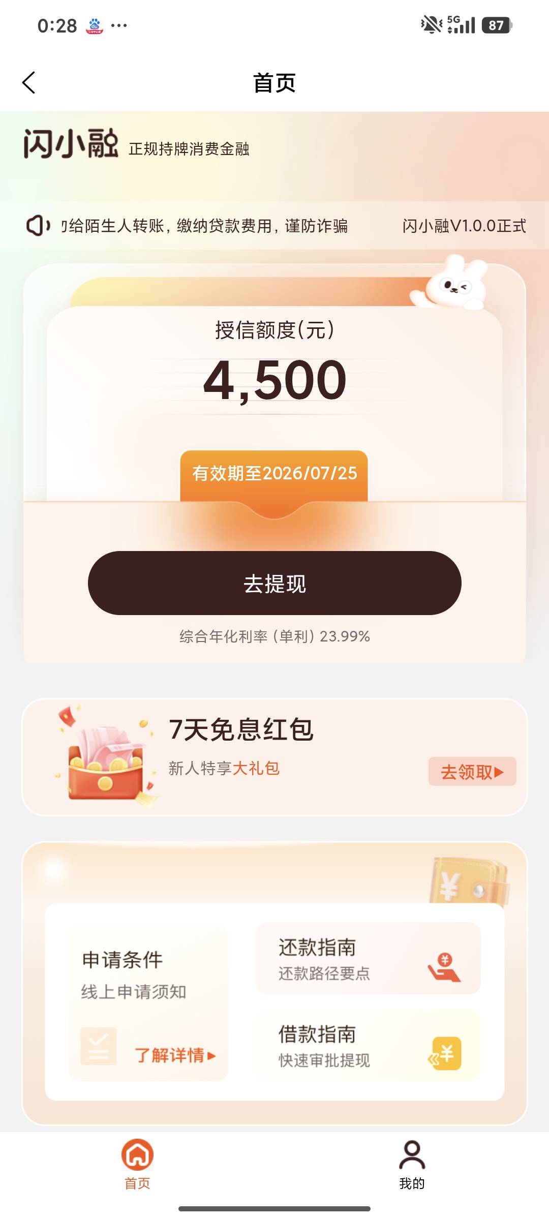 兄弟们，跟风雪融花出的4500额度，雪融花跳转到小鱼分期，小鱼分期跳转到这个闪小融，79 / 作者:sky嗜血 / 