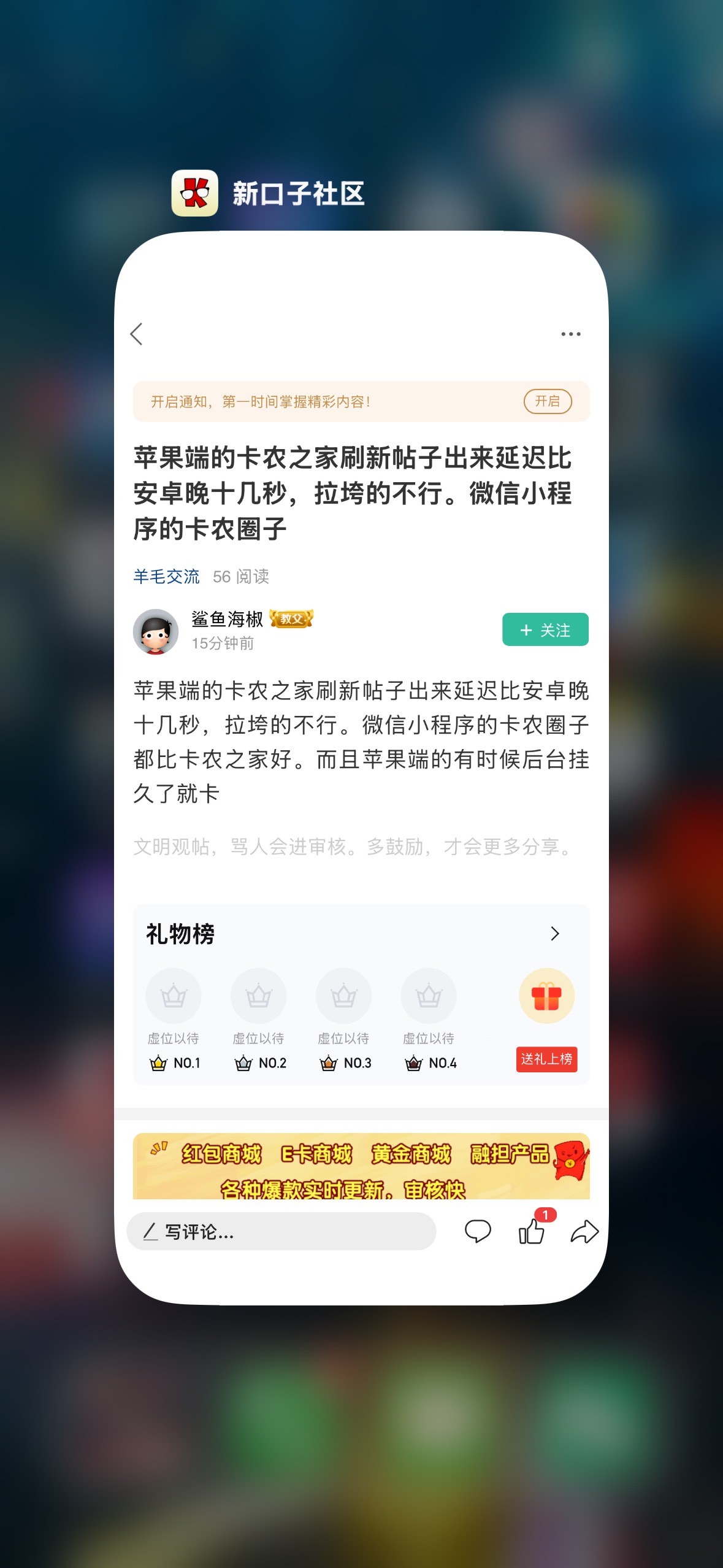 苹果端的卡农之家刷新帖子出来延迟比安卓晚十几秒，拉垮的不行。微信小程序的卡农圈子66 / 作者:跳跳糖777 / 