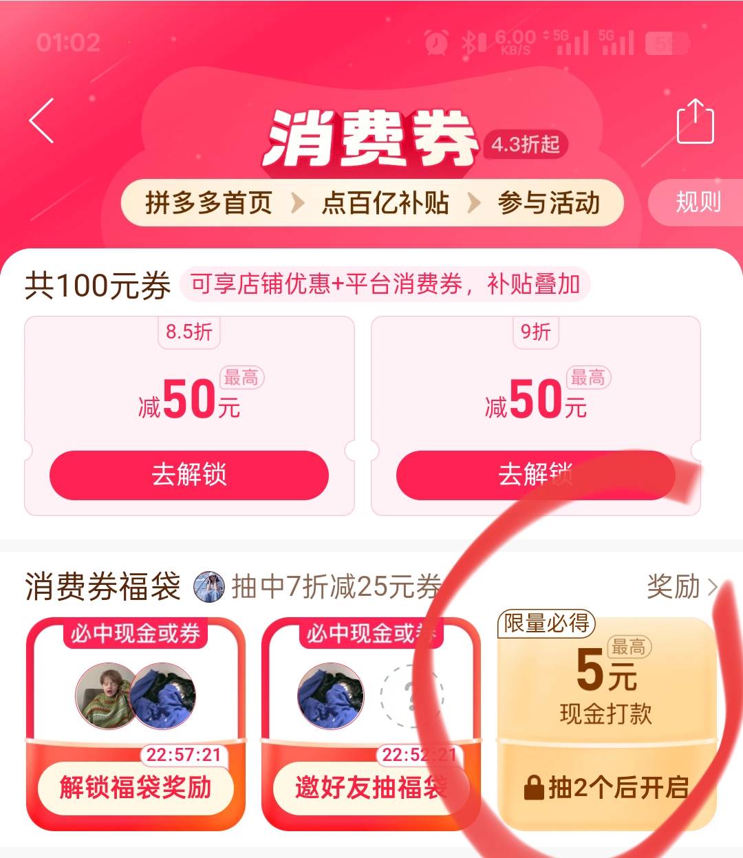 拼多多神秘数字水了？连续几天显示大概率中了

21 / 作者:冷酷小熊仔 / 
