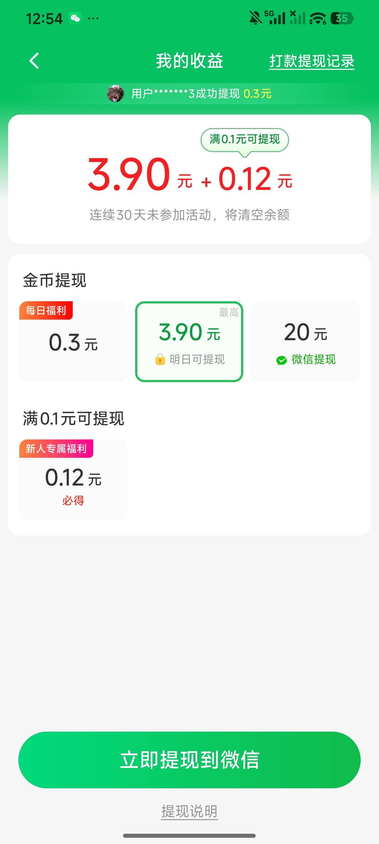 他这个【河马剧场】昨天我就看见他写着，明天可提款，今天还是这样……难道是……那种29 / 作者:龙飞呀 / 
