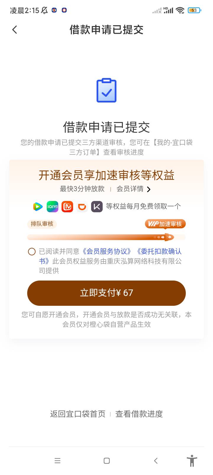 像我这种情况，开会员创建失败，是因为本月16号协调的额度我手快点了先用后付，到账后8 / 作者:卡农最后的深情1 / 