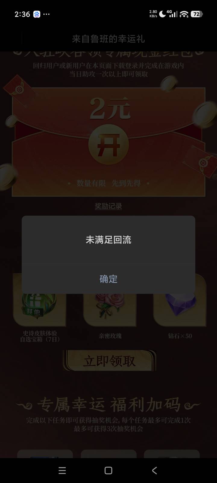 王者打完领不了，助力也完成了

88 / 作者:花香惹人醉 / 