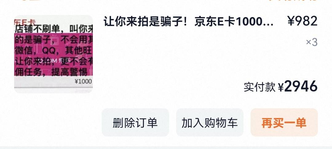 为了找能开发票的订单 竟然看到在tb买过3000的京东e卡 当时卖家还真发了

92 / 作者:桃花庵下桃花仙 / 