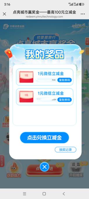 可以多号一个号必中2立减金，就是不到账捏

10 / 作者:哦这样吗 / 