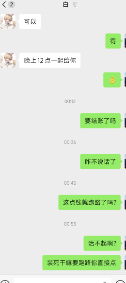 活不起的玩意，我还寻思25不至于跑呢。狗篮子，得亏我又找回直接注销掉。死骗子



54 / 作者:我要劈个叉 / 