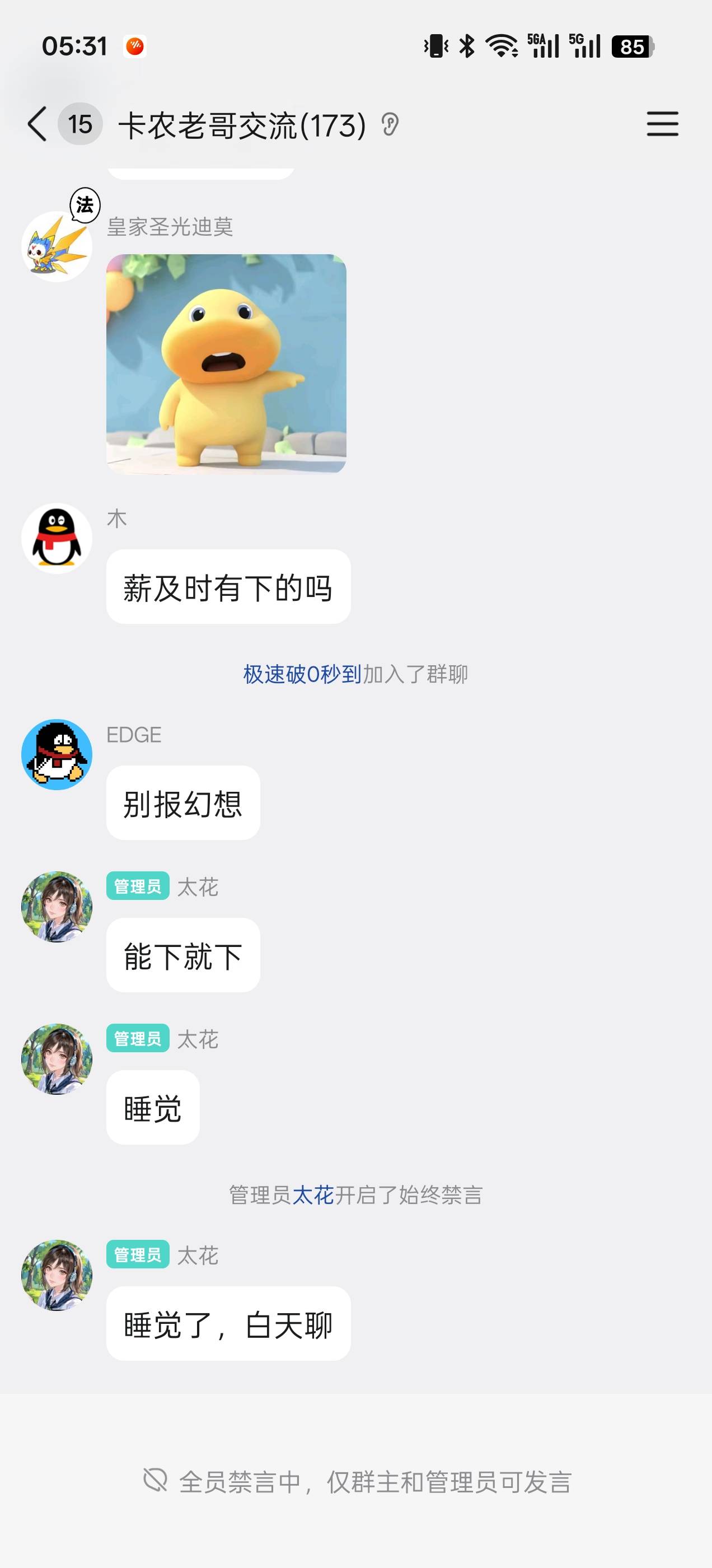 建个群真把自己当个人物了说睡觉就禁言吓哭了，退了再见

62 / 作者:风上 / 