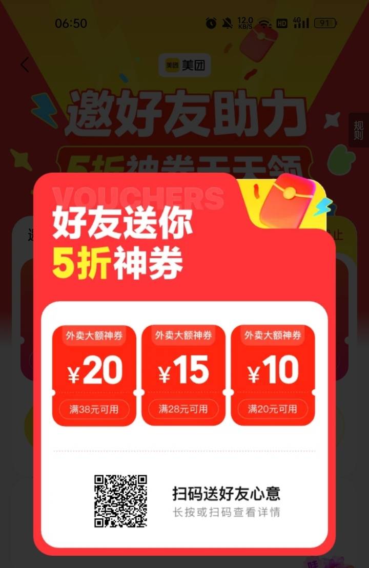 美团28-15，38-20要打开定位进去才能领好像县城都可以

53 / 作者:机会哈哈 / 