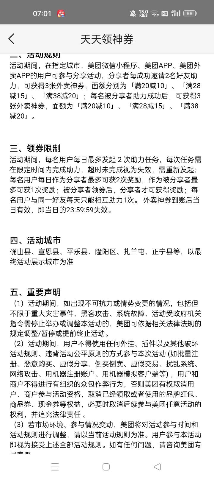 美团28-15，38-20要打开定位进去才能领好像县城都可以

3 / 作者:机会哈哈 / 