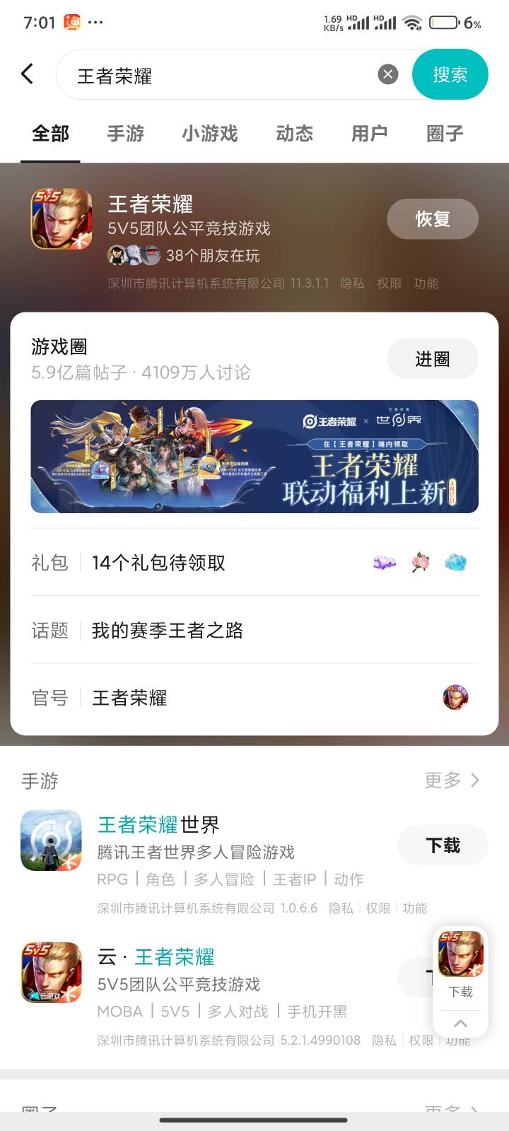 有人能发下王者的俩个链接吗？搜出来的都提示访问失败
12 / 作者:瘫痪两年半 / 