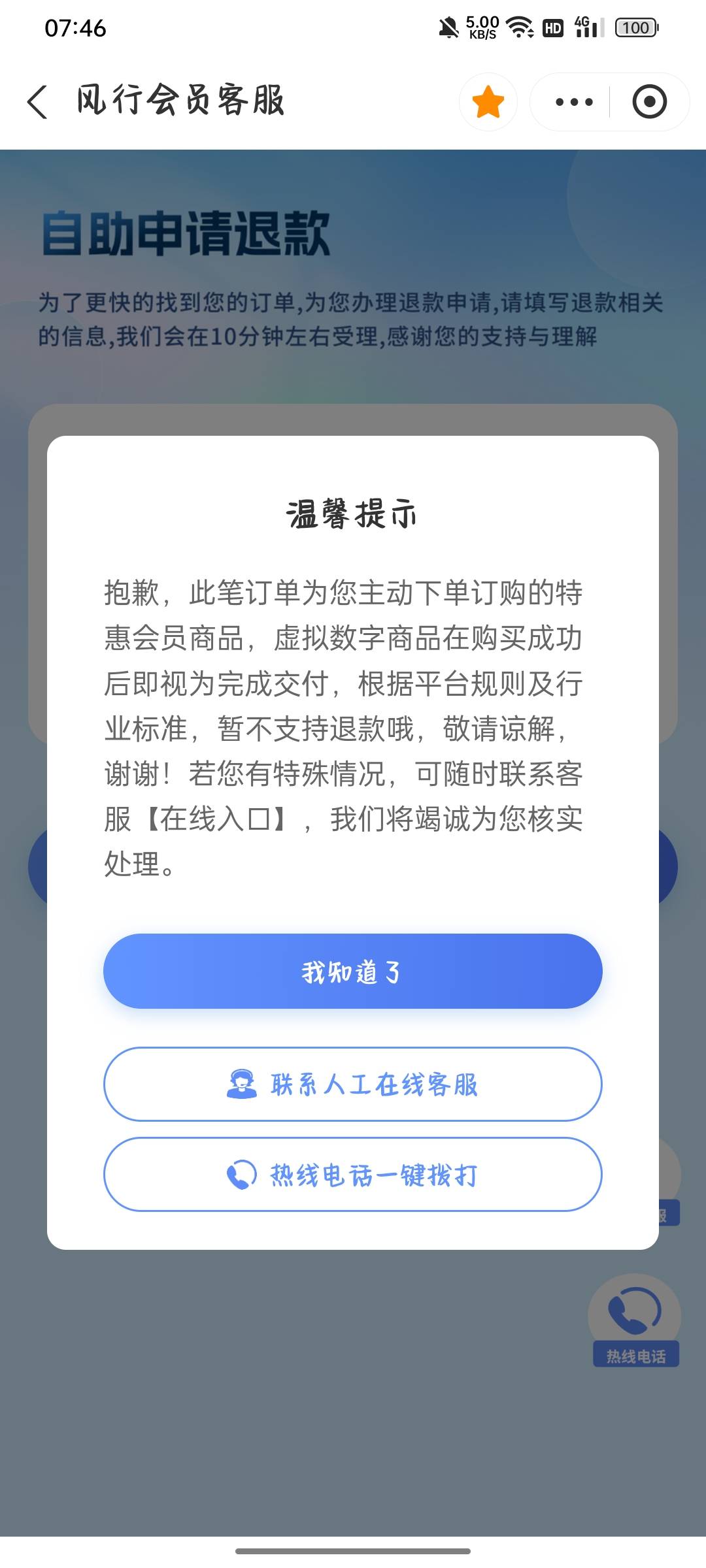 老哥们，刚看广子接了个码，结果移动订购了个20元的权益通话包。一会8点打客服好退不84 / 作者:是纣王啊！ / 