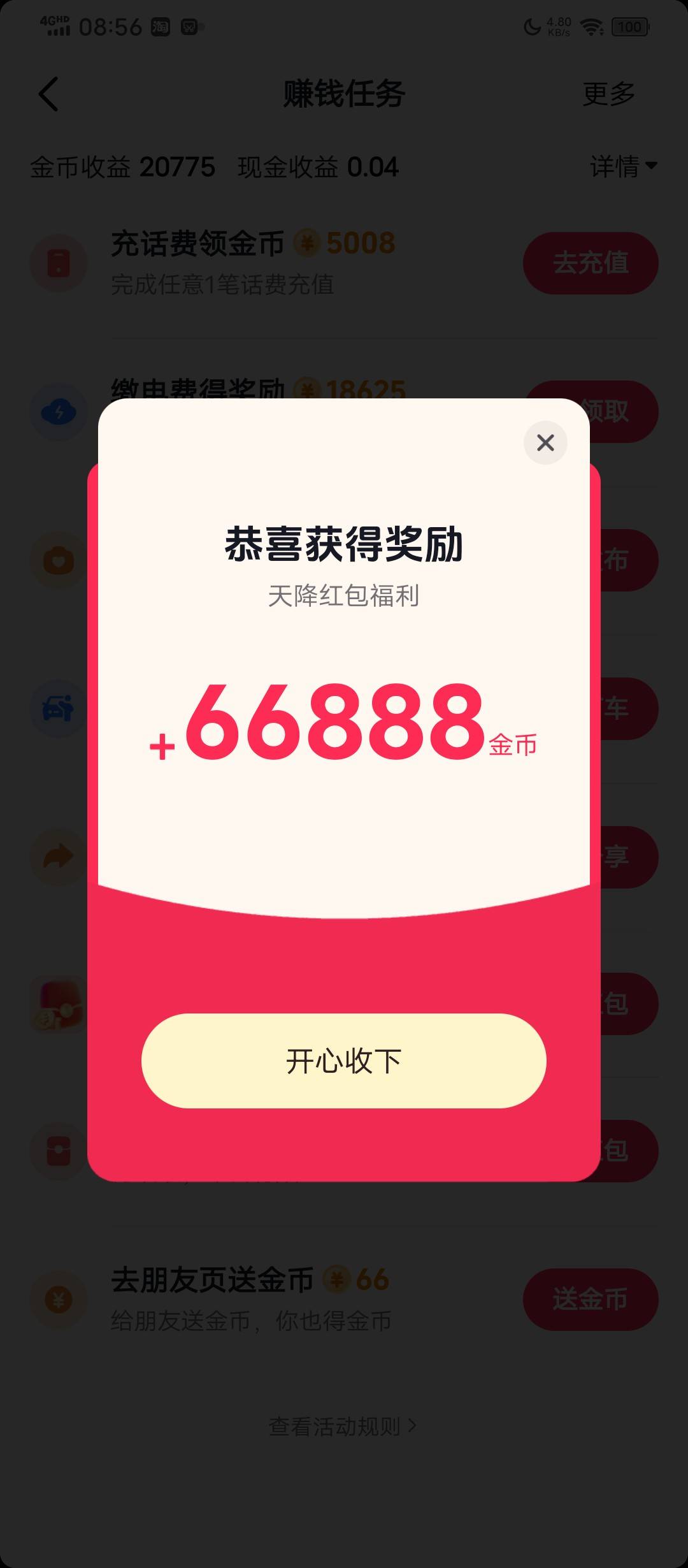 抖音又来一个天降红包

72 / 作者:塔尼亚75 / 