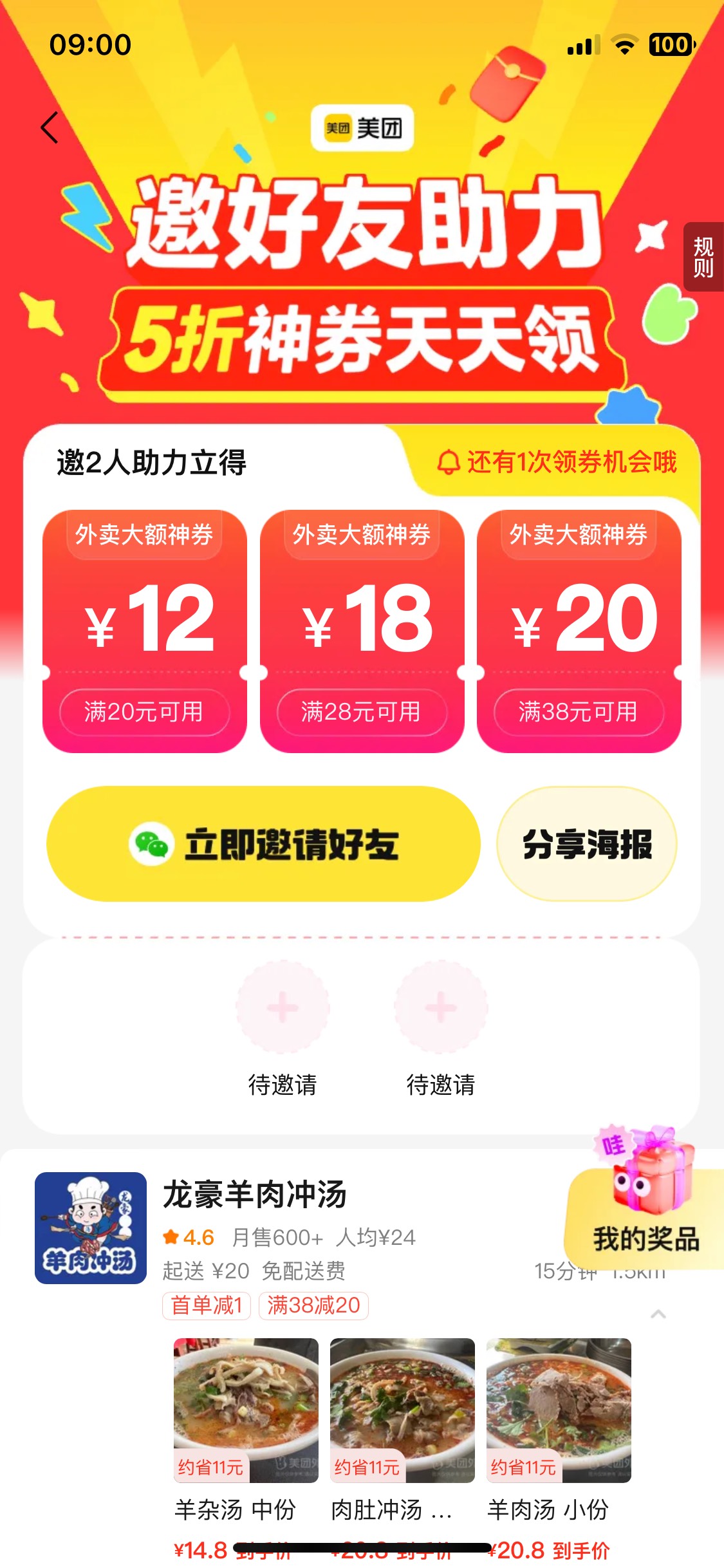 美团28-15，38-20要打开定位进去才能领好像县城都可以

18 / 作者:陌上花开9698 / 