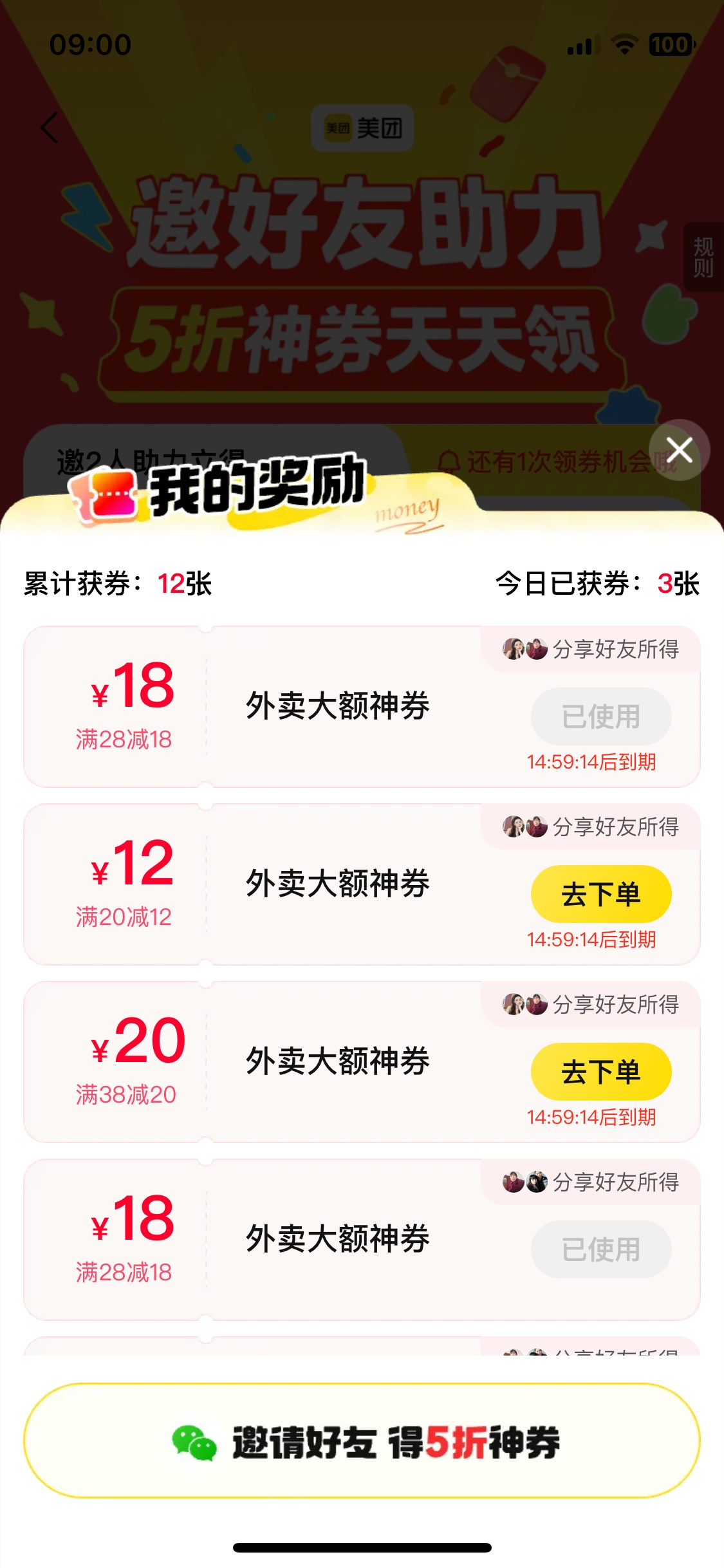 美团28-15，38-20要打开定位进去才能领好像县城都可以

65 / 作者:陌上花开9698 / 