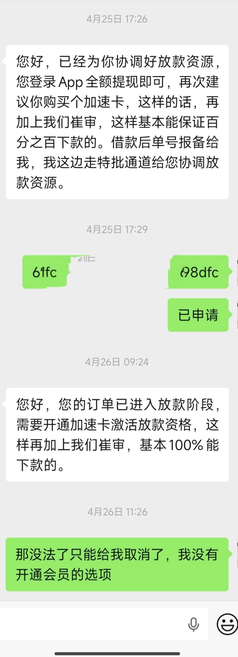 宜口袋25号协调的，07分的时候扣了一块钱然后我马上去支付宝输了5位密码，之前提前还25 / 作者:三山椿 / 