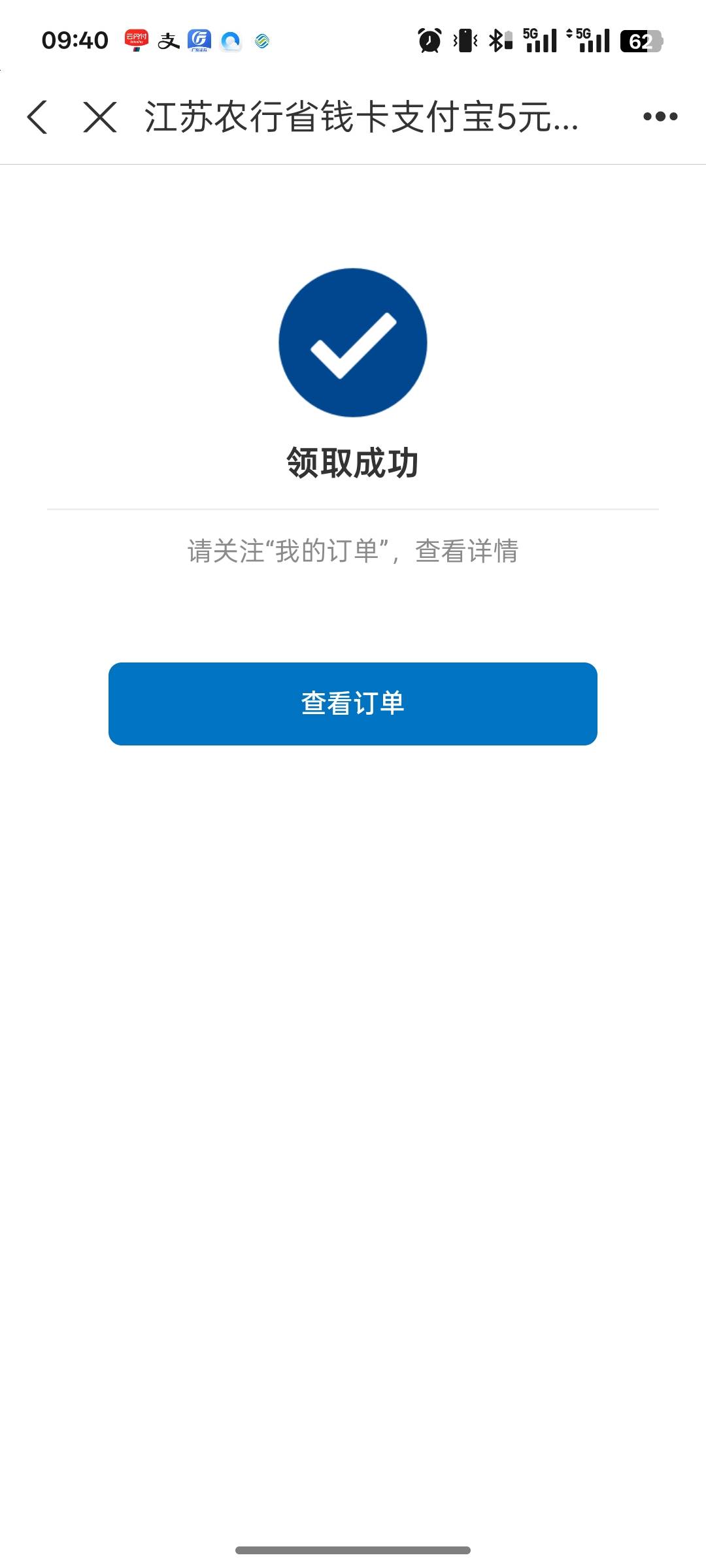 农行江苏农惠省钱花特邀专享5元省钱包活动32 / 作者:尛•牛•蛮 / 