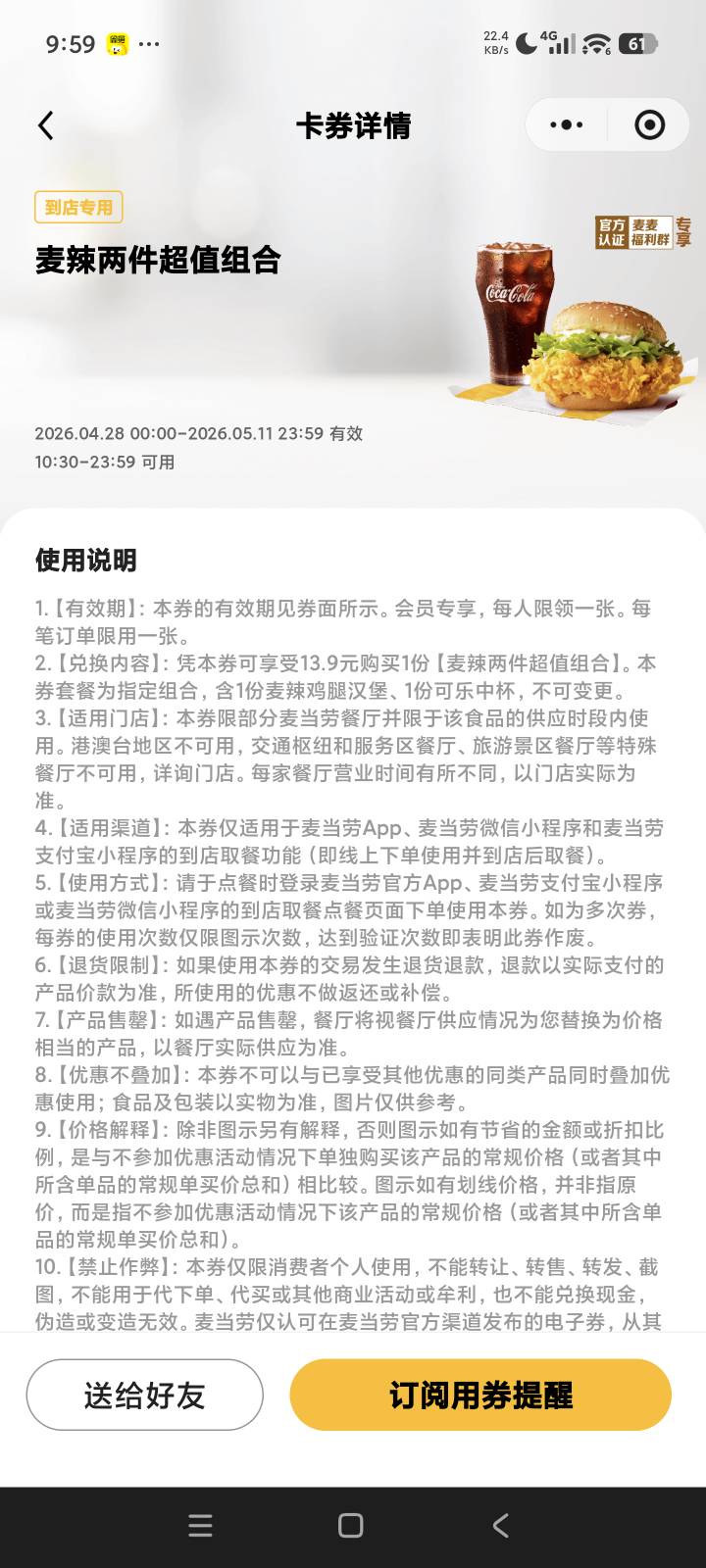 麦当劳麦麻辣炒鸡腿堡加可乐，任务在赏帮。
免费领



84 / 作者:花香惹人醉 / 
