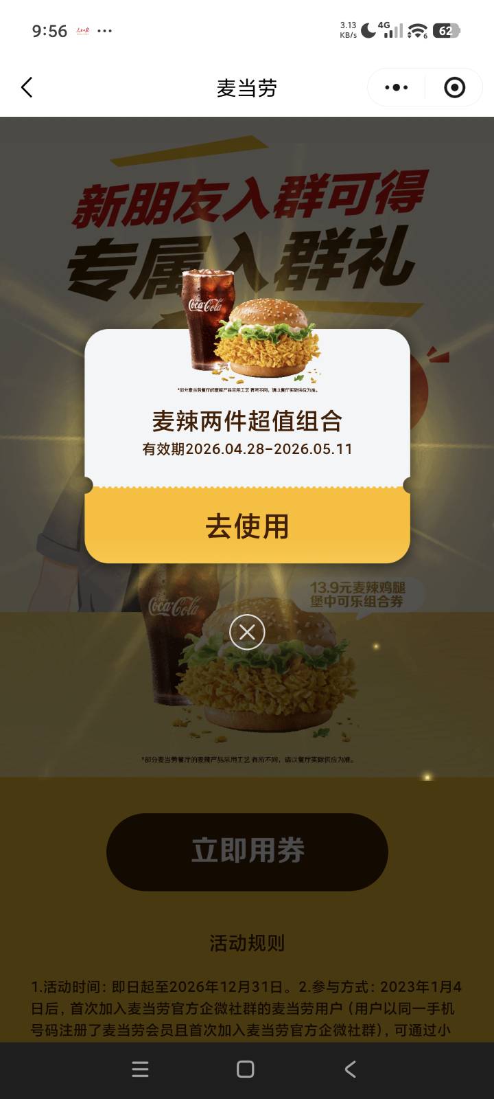 麦当劳麦麻辣炒鸡腿堡加可乐，任务在赏帮。
免费领



33 / 作者:花香惹人醉 / 