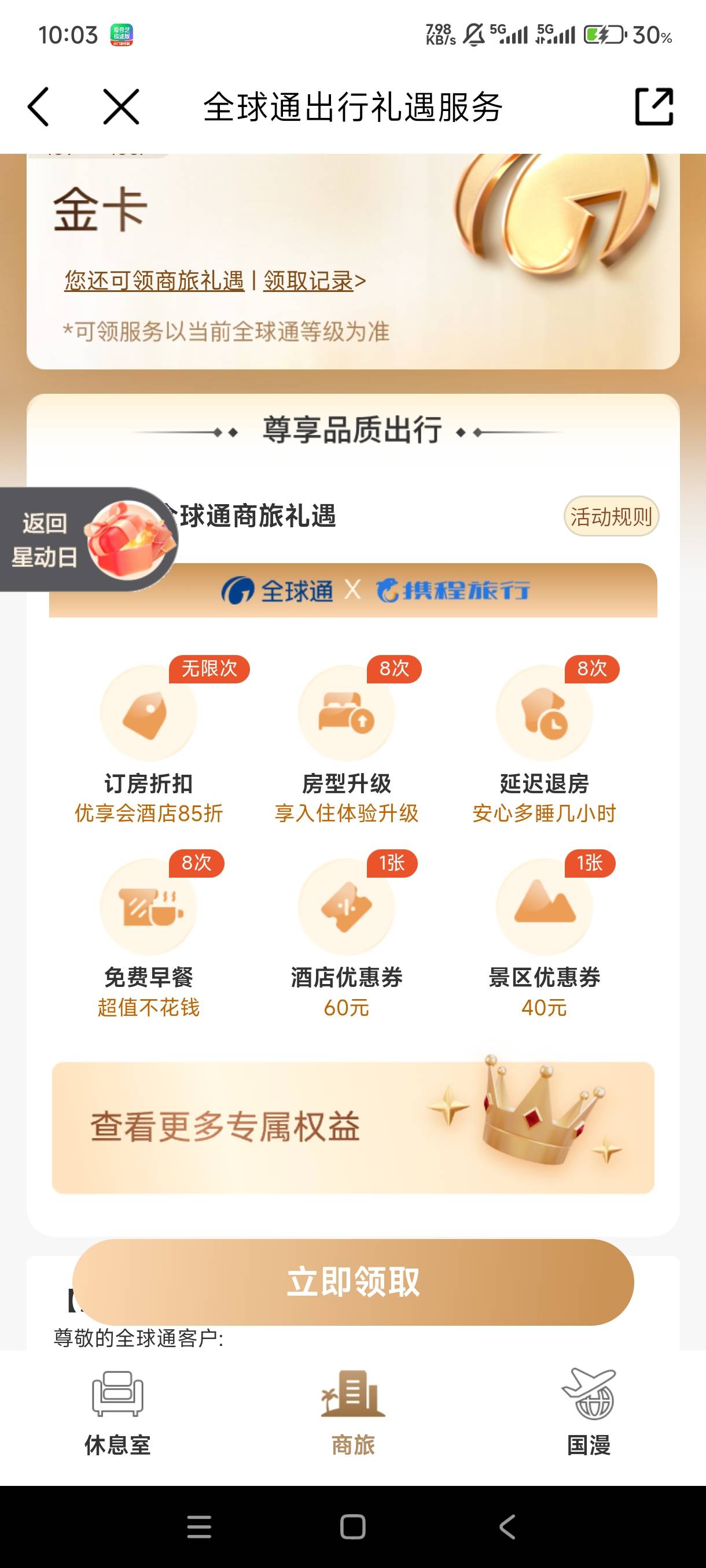 全球通携程这有人要？？？

83 / 作者:我要劈个叉 / 