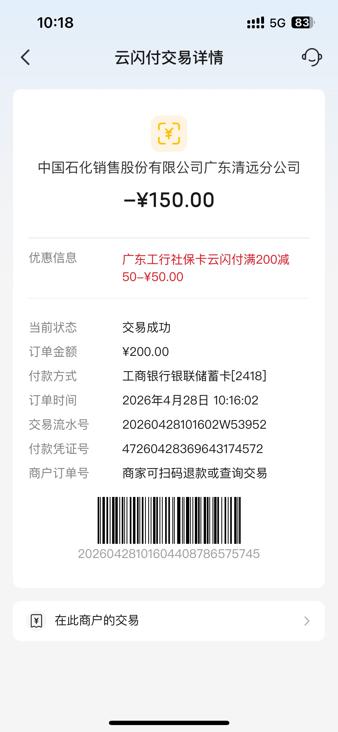 社保卡200-50也是申请到了，找了个有自助付款机的大油站，机器虽然只显示微信和支付宝74 / 作者:羊毛哒哒哒 / 