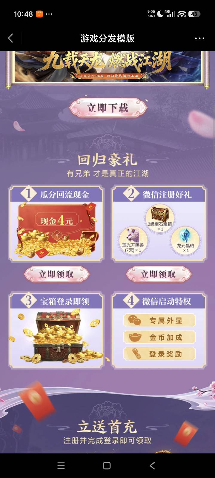 天龙八部回归4  要求50级
https://game.weixin.qq.com/cgi-bin/activity/static/temp_43 / 作者:花香惹人醉 / 