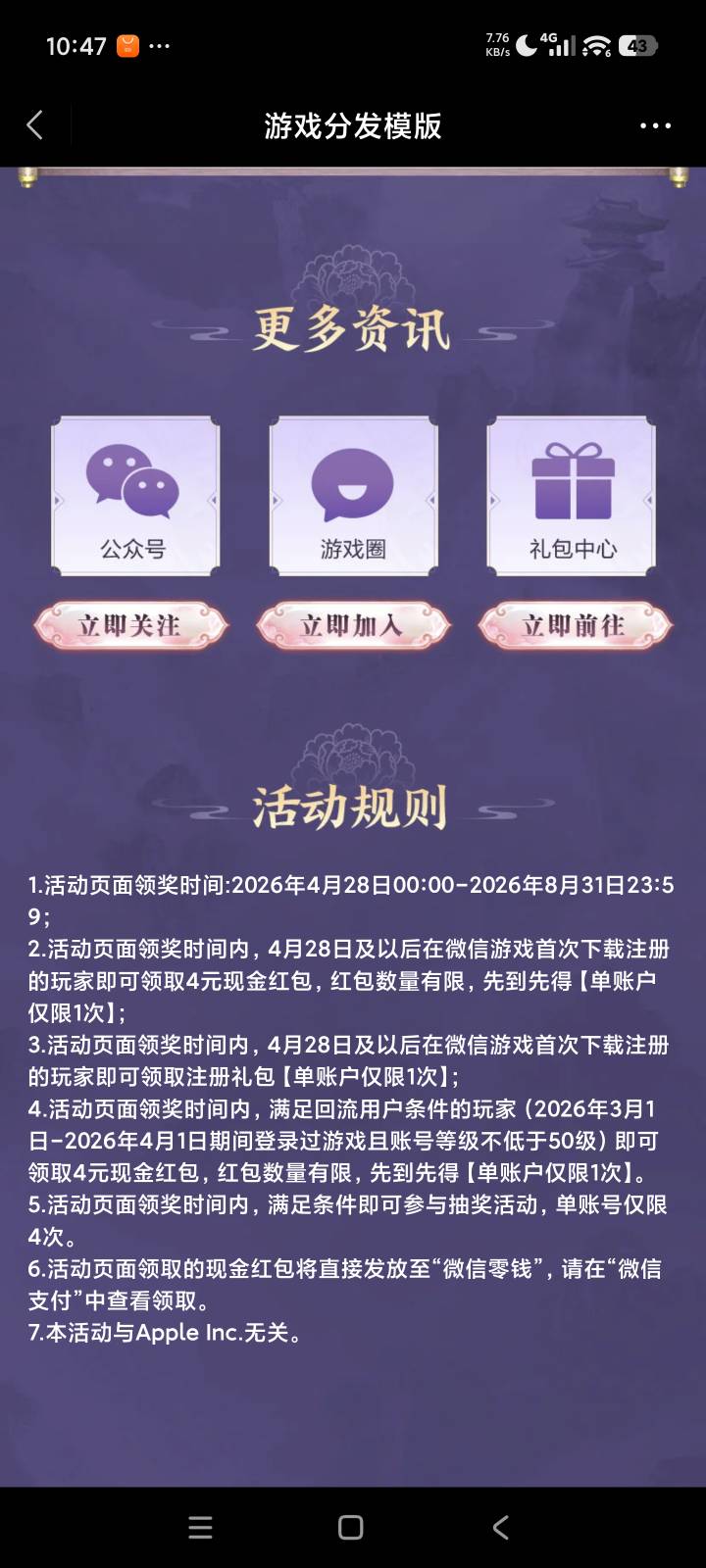 天龙八部回归4  要求50级
https://game.weixin.qq.com/cgi-bin/activity/static/temp_52 / 作者:花香惹人醉 / 
