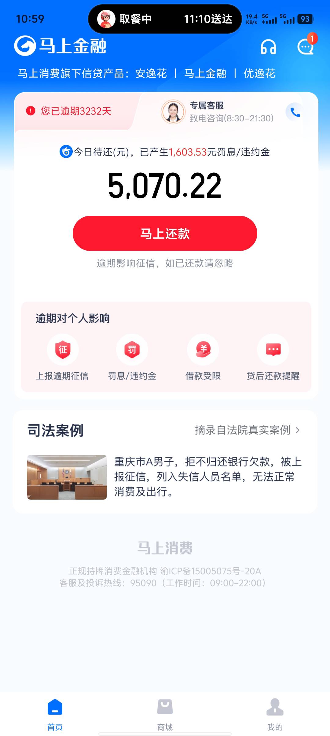 我靠老哥们 安逸花下了 2000 有当前逾期38 / 作者:重庆朴国昌 / 